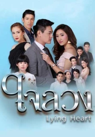 Дорама Обманутое сердце