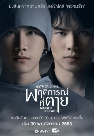 Дорама Обстоятельства смерти