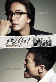 Дорама Одержимые мечтой