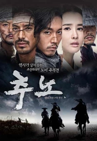 Дорама Охотники на рабов