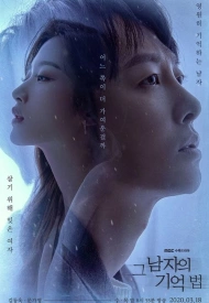 Дорама Отыщи меня в своей памяти