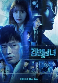 Дорама Парочка следователей 2 сезон