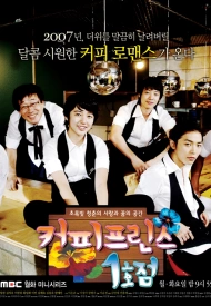 Дорама Первое кафе «Принц»