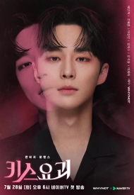 Дорама Поцелуй демона