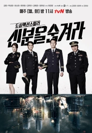 Дорама Под прикрытием