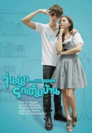 Дорама Полный дом (тайская версия)