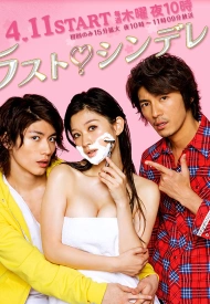 Дорама Последняя Золушка