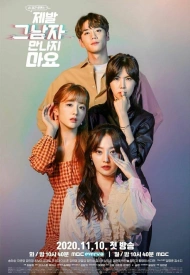 Дорама Пожалуйста, не встречайтесь с ним