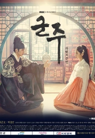 Дорама Правитель: Хозяин маски