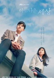 Дорама Прекрасный мир