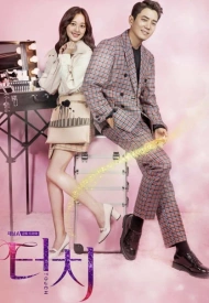 Дорама Прикосновение