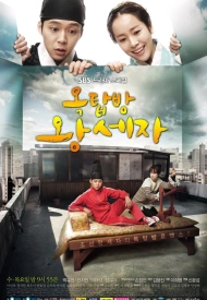 Дорама Принц с чердака