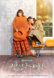 Дорама Привет? Это я!