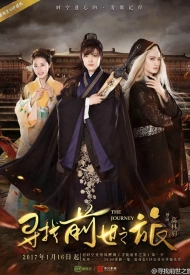 Дорама Путешествие