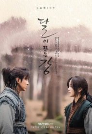 Дорама Река, где восходит Луна