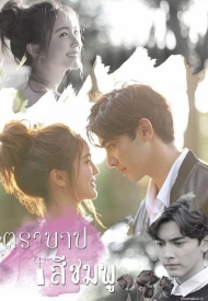 Дорама Розовый грех