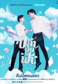 Дорама Рыба на небе