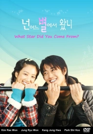 С какой ты звезды?