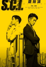 Дорама S.C.I. Коллекция загадочных дел