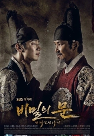 Дорама Секретная дверь