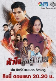 Дорама Сердце рыцаря