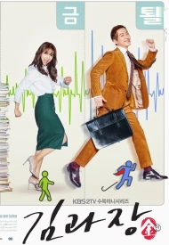 Дорама Шеф Ким