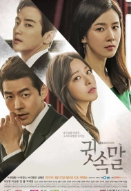 Дорама Шёпот