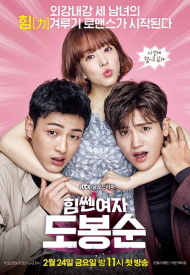 Дорама Силачка До Бон Сун