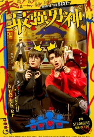 Дорама Сильнейшие