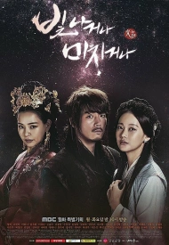 Дорама Сияй или сойди с ума