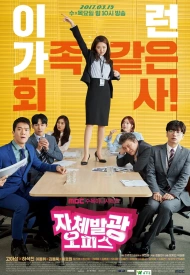 Дорама Сияющий офис