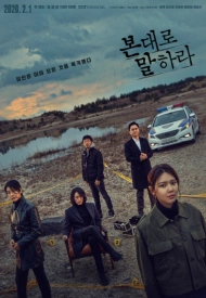 Дорама Скажи, что ты видела