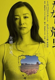 Постер дорамы «Словно в пустыне»