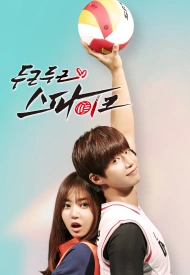 Дорама Сокрушительный удар