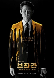 Дорама Советник 1 сезон