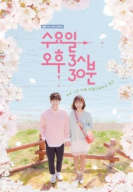 Дорама Среда 15:30