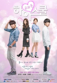 Дорама Старшая школа