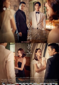 Дорама Судьба и ярость