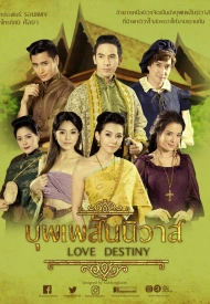 Дорама Судьба любовью нас связала