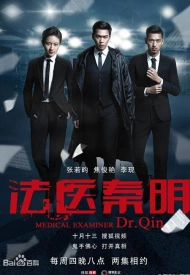 Дорама Судмедэксперт Цинь Мин