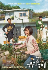 Дорама Суперзвезда Ю Пэк