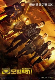 Дорама Такси Делюкс 1 сезон