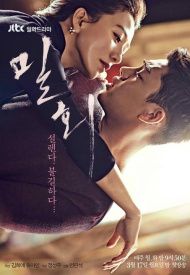 Дорама Тайный роман