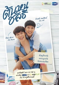 Дорама Тонхон и Чонлати