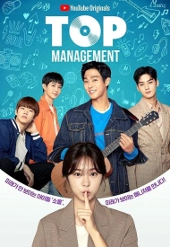 Дорама Топ-менеджмент