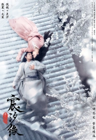 Дорама Три жизни, три мира: Любовь и Судьба