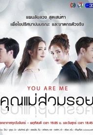 Дорама Ты — это я