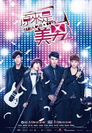 Дорама Ты прекрасен! (Тайвань)