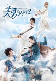 Дорама Ты прекрасен (Южная Корея)