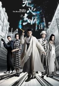 Дорама У Синь, изгоняющий демонов 2 сезон